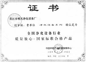 系列凈化設備，潔凈室工程