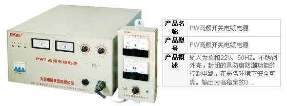 高頻開關電鍍電源
