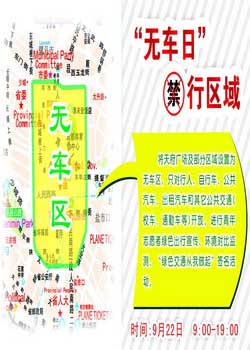 成都為我國首個無車日劃定無車區
