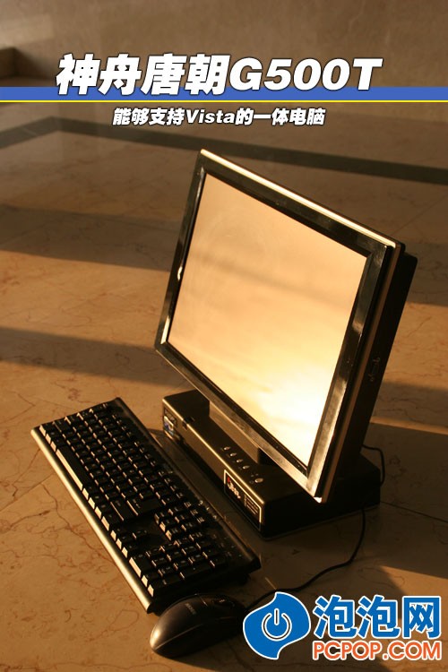 節能環保一體電腦神舟唐朝g500t評測