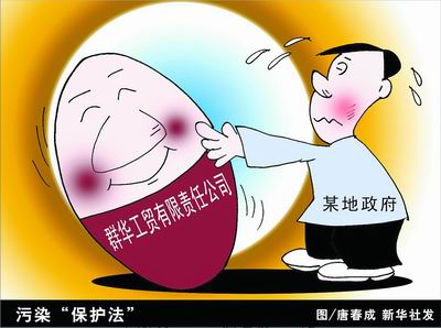 北海一污染企業與政府較勁10年