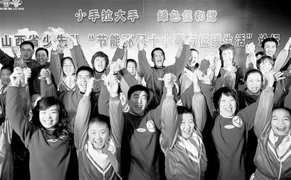 少先隊節能環保十小事與低碳生活論壇在并舉行