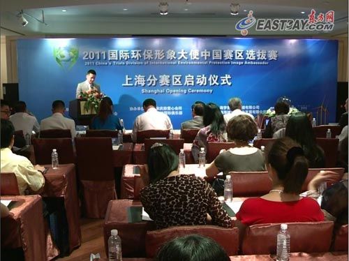 2011國際環保形象大使中國上海分賽區選拔賽