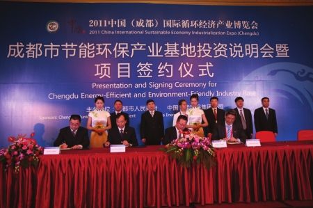 成都市節能環保產業基地簽單103億