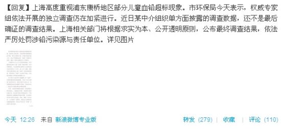 滬環保局：正在加緊獨立調查浦東康橋兒童血鉛超標