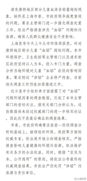 滬環保局：正在加緊獨立調查浦東康橋兒童血鉛超標
