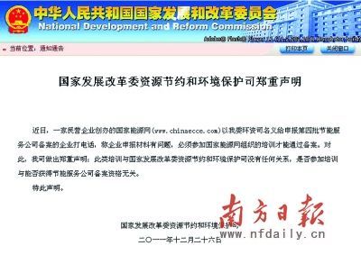 網曝“國家能源網”借發改委名義圈錢