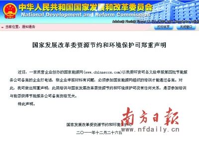 發改委聲明截圖