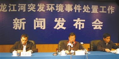 3日，龍江河突發環境事件應急指揮部召開新聞發布會。