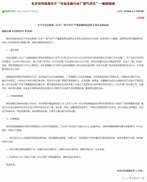 長沙市環保局回函