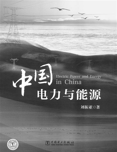 創新中國的能源戰略與能源消費