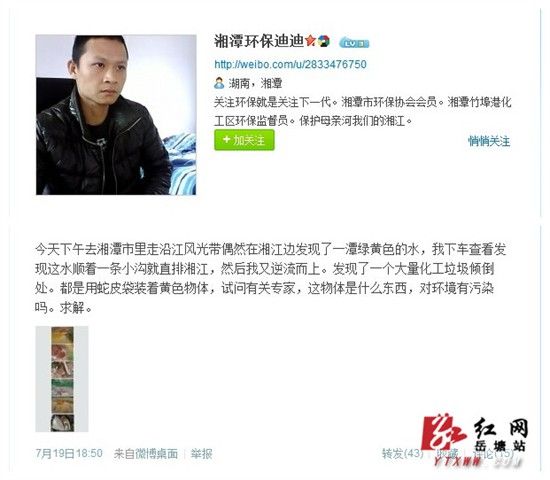 網友爆湘江入水口受污染湘潭市環保局介入調查