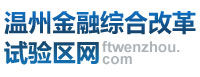 金作迪：溫州環保系統的金名片