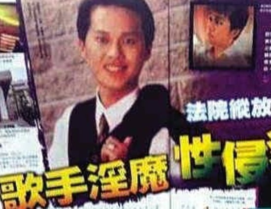 臺歌手迷奸千名少女 兄弟老婆也照樣設局性侵 