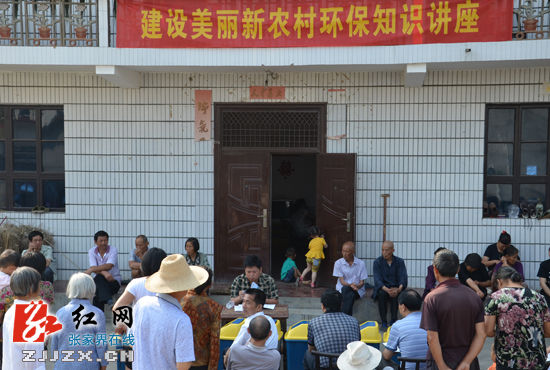 張家界市建設美麗新農村環保知識進鄉村（圖）