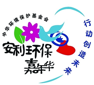 2013安利環保嘉年華首站登陸南京