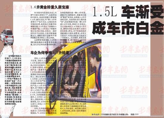 節能環保1.6升及以下排量低耗車久居市場主流