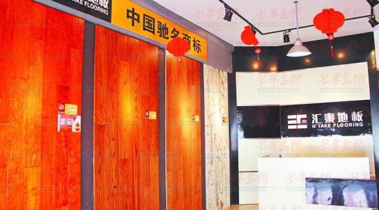 地板不再單調走近匯泰感受環保創意地板魅力