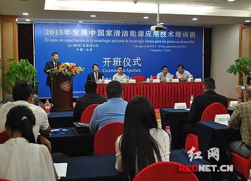發展中國家清潔能源應用技術培訓班長沙開班