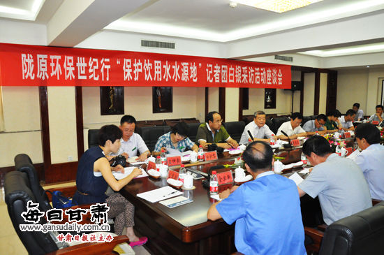2013年隴原環保世紀行“保護飲用水水源地”在白銀召開座談會