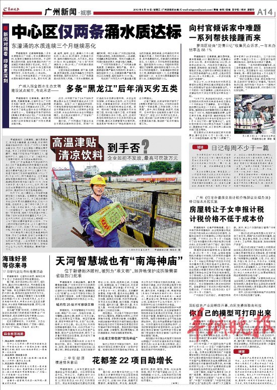 越秀區建設和水務局向環保部門"喊冤"