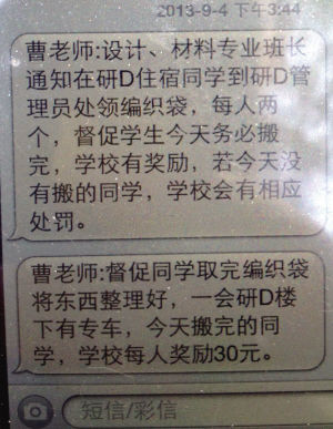遼寧石油化工大學調換寢室當天搬獎30元不搬就處罰