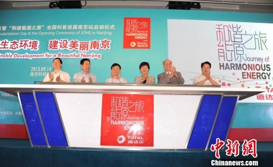 “和諧能源之旅”全國科普巡展南京起航