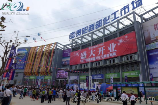 貴州唯一、西南最大——貴陽西部化工市場正式投入運營