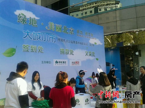 綠地集團開展低碳環保公益活動倡導綠色節能