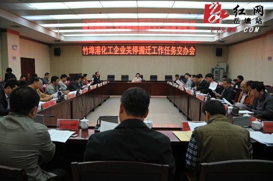 竹埠港化工企業關停搬遷工作任務交辦會在岳塘區召開