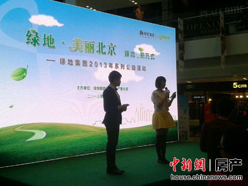 綠地創新環保理念與市民共同繪制綠色健康夢想