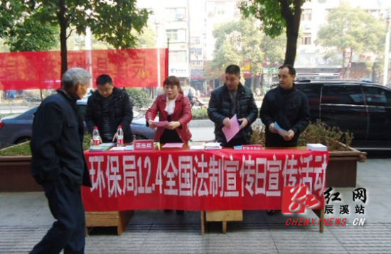辰溪縣環保局開展法制宣傳活動(圖)