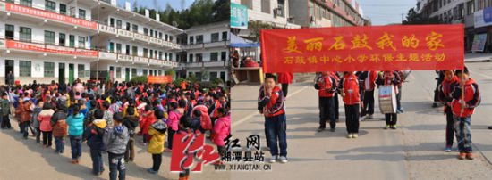 湘潭縣石鼓鎮中心小學舉辦“美麗石鼓我的家”環保活動