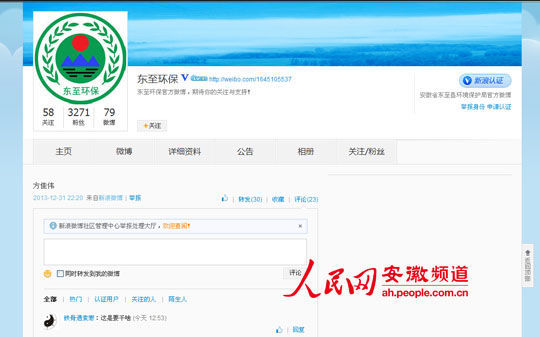 環保局官微截圖。