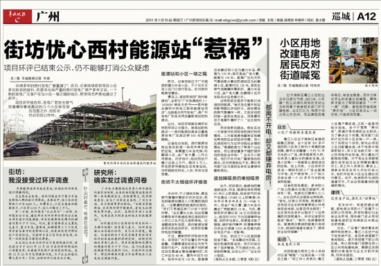 西村能源站選址惹爭議環評機構將整合新問卷再調查