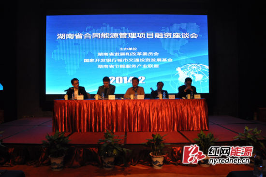湖南召開合同能源管理項目融資會參加企業逾300家