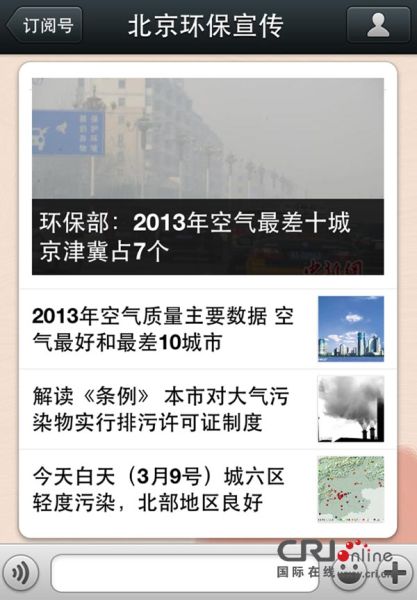 北京市環保局采取多重措施服務市民應對霧霾(組圖)