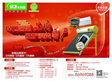 皇明專注環保18年周日現場回報市民