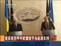 歐盟加大對俄制裁力度