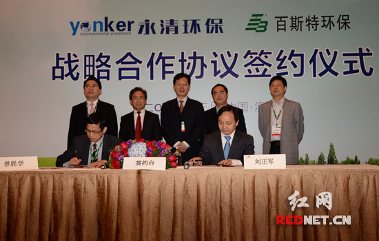 永清環保與百斯特環保簽署協議土壤修復技術入粵鄂市場