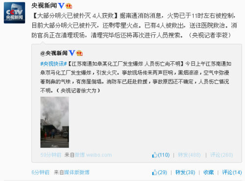 江蘇皋東化工廠爆炸