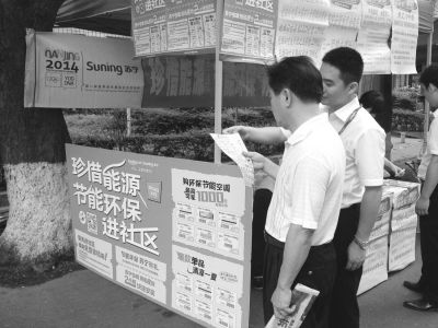 蘇寧電器開展“珍惜能源節能環保進社區”活動
