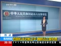 郝衛平魏鵬遠被偵查
